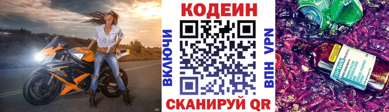 Кодеин напиток Lean (лин) OMG ONION Вязники